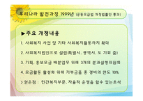 [지역사회복지론] 사회복지공동모금회-18