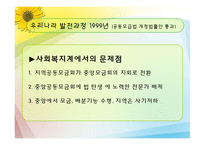 [지역사회복지론] 사회복지공동모금회-19