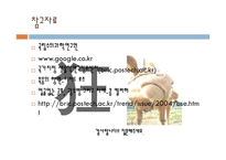 광우병 레포트-12
