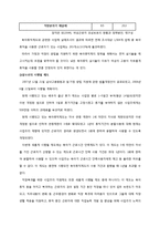 [사회복지정책] 여성의 일과 가정 양립과 사회복지정책-9