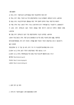 [사회복지정책] 여성의 일과 가정 양립과 사회복지정책-11