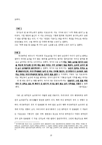 [노동경제학] 노동시장의 성차별 -공공부문(공무원)을 중심으로-17