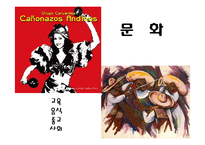 멕시코 이문화 레포트-17