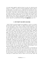 [방송] 한국리얼리티 프로그램 `우리결혼했어요` 흥행요소 및 문제점-4