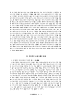 [방송] 한국리얼리티 프로그램 `우리결혼했어요` 흥행요소 및 문제점-5