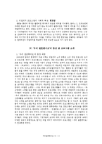 [방송] 한국리얼리티 프로그램 `우리결혼했어요` 흥행요소 및 문제점-6