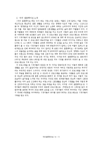 [방송] 한국리얼리티 프로그램 `우리결혼했어요` 흥행요소 및 문제점-7