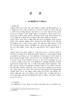 [방송] 한국리얼리티 프로그램 `우리결혼했어요` 흥행요소 및 문제점-8