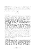 [방송] 한국리얼리티 프로그램 `우리결혼했어요` 흥행요소 및 문제점-11