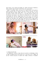 [방송] 한국리얼리티 프로그램 `우리결혼했어요` 흥행요소 및 문제점-12