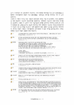 [방송] 한국리얼리티 프로그램 `우리결혼했어요` 흥행요소 및 문제점-13