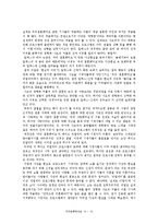 [방송] 한국리얼리티 프로그램 `우리결혼했어요` 흥행요소 및 문제점-14