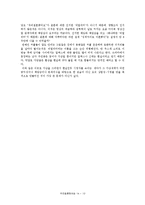 [방송] 한국리얼리티 프로그램 `우리결혼했어요` 흥행요소 및 문제점-15