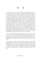 [방송] 한국리얼리티 프로그램 `우리결혼했어요` 흥행요소 및 문제점-16
