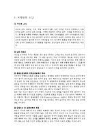 청소년 비행 레포트-4