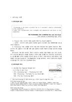 [광고관리] 9장 광고 관리 이론과 전략-2