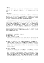 [자원봉사론] 환경 자원봉사-6