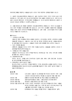 [자원봉사론] 환경 자원봉사-9