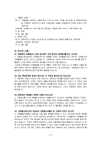 [자원봉사론] 환경 자원봉사-11