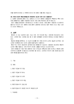 [자원봉사론] 환경 자원봉사-12