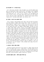 [커뮤니케이션사] 광고의 역사(한국)-7