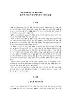 [커뮤니케이션] `우리 결혼했어요`를 통해 살펴본 효과적 대인커뮤니케이션의 방안 고찰-3