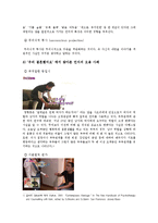 [커뮤니케이션] `우리 결혼했어요`를 통해 살펴본 효과적 대인커뮤니케이션의 방안 고찰-6