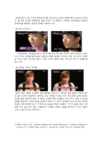 [커뮤니케이션] `우리 결혼했어요`를 통해 살펴본 효과적 대인커뮤니케이션의 방안 고찰-7