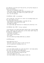 [커뮤니케이션] `우리 결혼했어요`를 통해 살펴본 효과적 대인커뮤니케이션의 방안 고찰-9