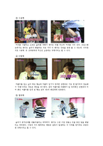 [커뮤니케이션] `우리 결혼했어요`를 통해 살펴본 효과적 대인커뮤니케이션의 방안 고찰-11