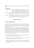 [커뮤니케이션] `우리 결혼했어요`를 통해 살펴본 효과적 대인커뮤니케이션의 방안 고찰-14