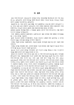 [커뮤니케이션] `우리 결혼했어요`를 통해 살펴본 효과적 대인커뮤니케이션의 방안 고찰-16