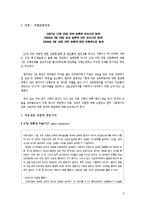 [아동복지] 아동대상 성범죄 현황 및 현행법 문제점-2
