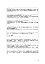 [아동복지] 아동대상 성범죄 현황 및 현행법 문제점-4