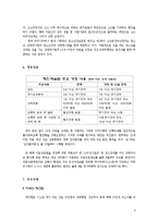[아동복지] 아동대상 성범죄 현황 및 현행법 문제점-9