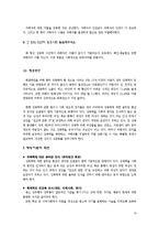 [아동복지] 아동대상 성범죄 현황 및 현행법 문제점-15