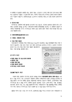 [아동복지] 아동대상 성범죄 현황 및 현행법 문제점-16