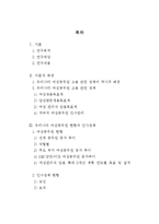 [노동경제학] 여성공무원 지위향상의 제약요인과 발전 방안에 관한 연구-2