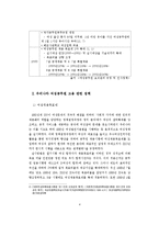 [노동경제학] 여성공무원 지위향상의 제약요인과 발전 방안에 관한 연구-8