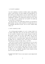 [노동경제학] 여성공무원 지위향상의 제약요인과 발전 방안에 관한 연구-10
