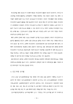 [노동경제학] 노동시장에서의 성차별 -민간부문의 성차별-18