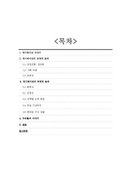 애니메이션의 효과 -긍정과 부정을 중심으로-2