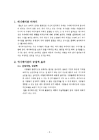 애니메이션의 효과 -긍정과 부정을 중심으로-3