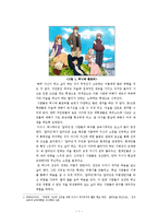 애니메이션의 효과 -긍정과 부정을 중심으로-4