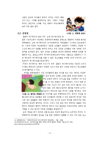 애니메이션의 효과 -긍정과 부정을 중심으로-12