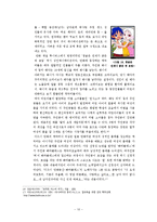 애니메이션의 효과 -긍정과 부정을 중심으로-13