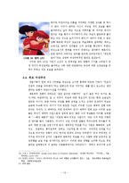 애니메이션의 효과 -긍정과 부정을 중심으로-16