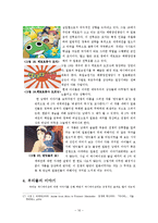 애니메이션의 효과 -긍정과 부정을 중심으로-19