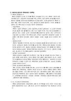 [북한정치] 북한의 대외경제정책-2