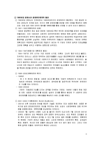 [북한정치] 북한의 대외경제정책-5